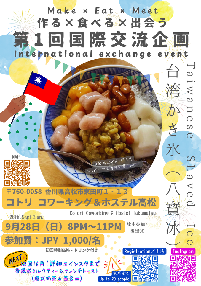 9.28台湾かき氷イベント