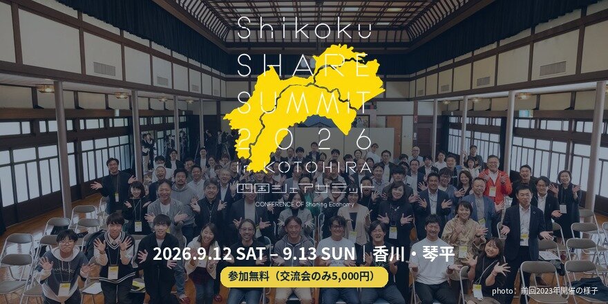 shikoku share summit2026